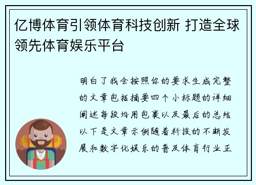 亿博体育引领体育科技创新 打造全球领先体育娱乐平台