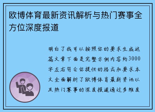 欧博体育最新资讯解析与热门赛事全方位深度报道 欧博体育最新资讯解析与热门赛事全方位深度报道