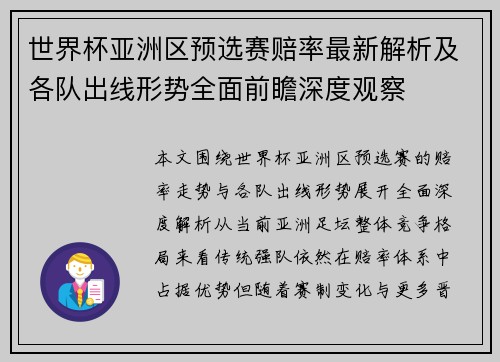 世界杯亚洲区预选赛赔率最新解析及各队出线形势全面前瞻深度观察 世界杯亚洲区预选赛赔率最新解析及各队出线形势全面前瞻深度观察