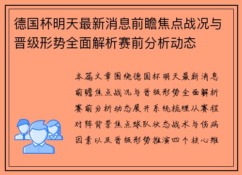 德国杯明天最新消息前瞻焦点战况与晋级形势全面解析赛前分析动态 德国杯明天最新消息前瞻焦点战况与晋级形势全面解析赛前分析动态