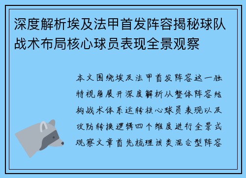 深度解析埃及法甲首发阵容揭秘球队战术布局核心球员表现全景观察 深度解析埃及法甲首发阵容揭秘球队战术布局核心球员表现全景观察